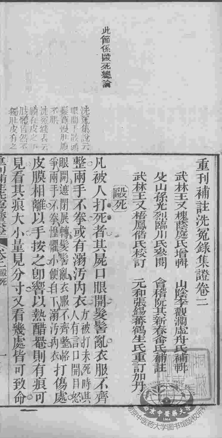 补注洗冤录集证  卷2